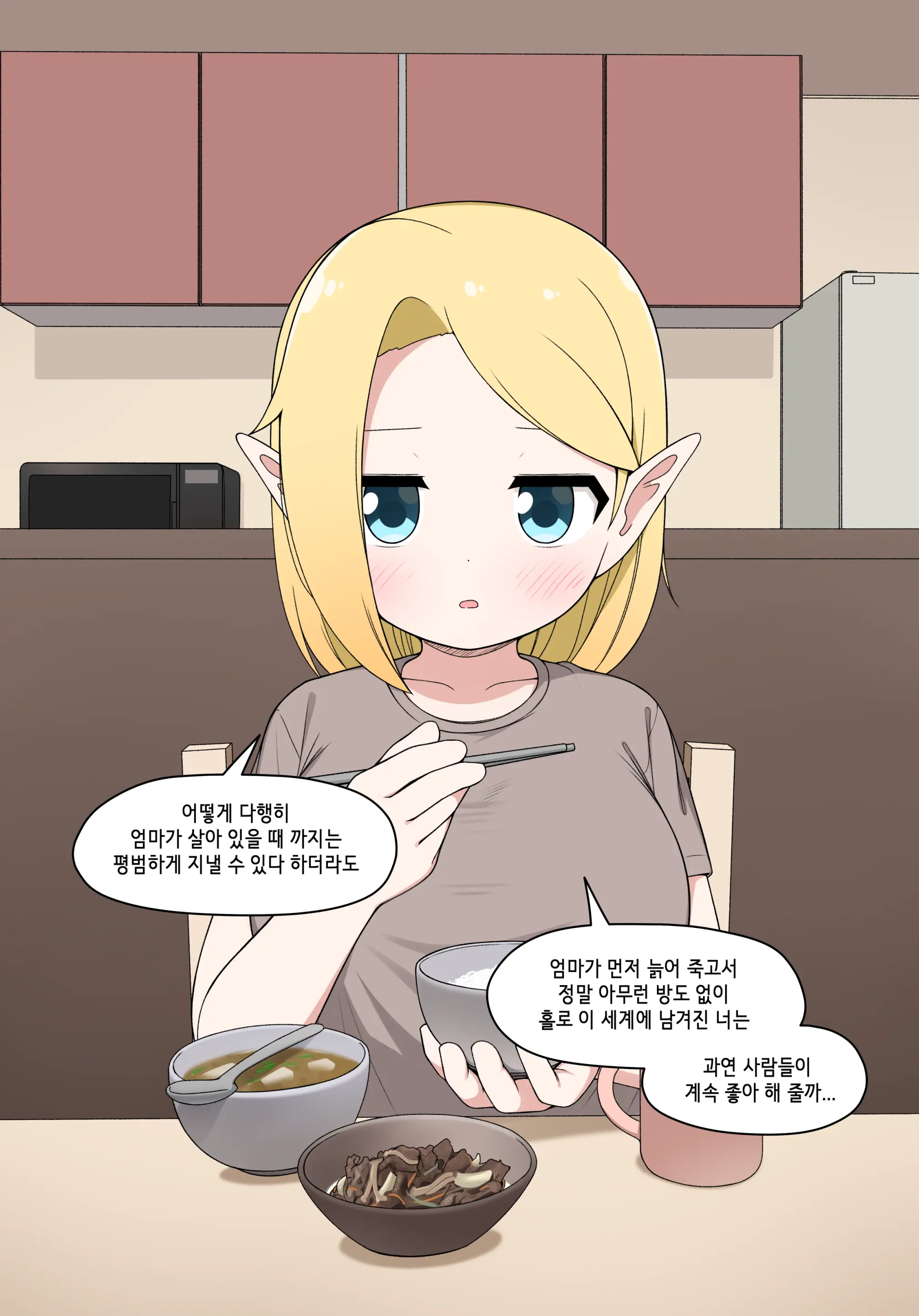 Elf Mama Ch1 - 10 | 엘프마망 1~10